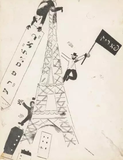 Tour Eiffel Chagall